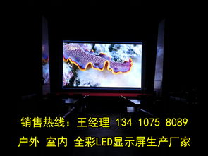 室内高清全彩led电子显示屏制造厂商
